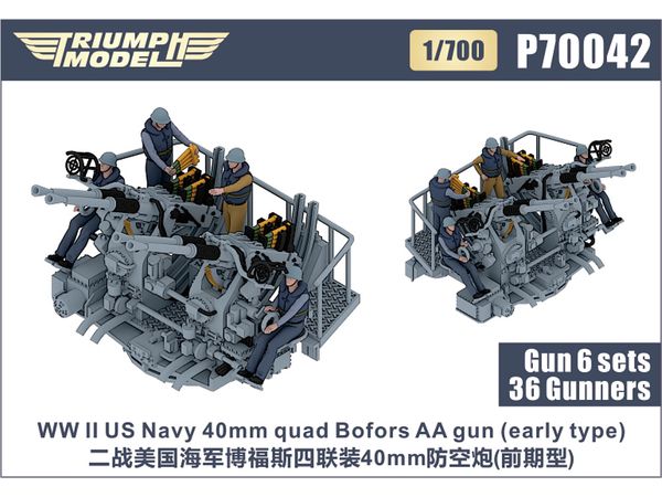 1/700 WW.II 米海軍 ボフォース 40mm 四連装機関砲 (初期型) w/クルー (6基/36体入り)
