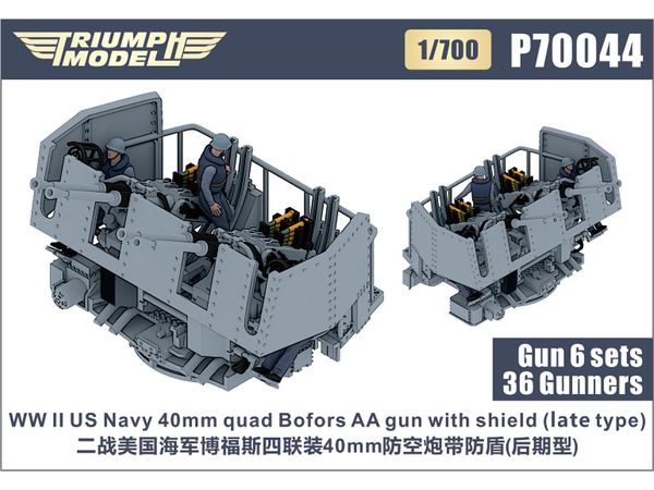 1/700 WW.II 米海軍 ボフォース 40mm 四連装機関砲 (後期型、防盾付) w/クルー (6基/36体入り)