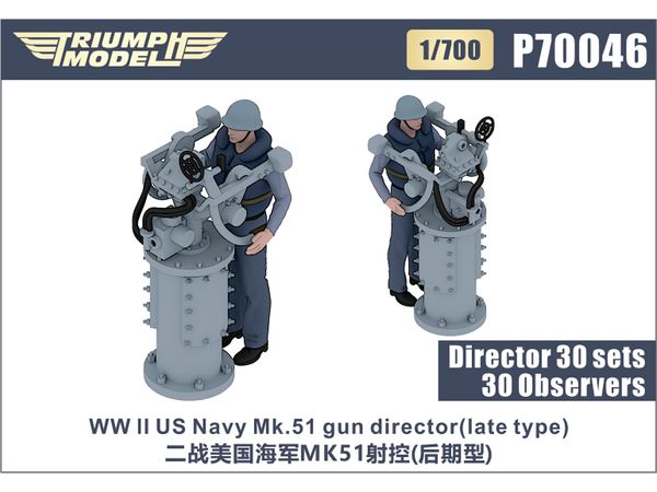 1/700 WW.II 米海軍 Mk.51射撃指揮装置 (後期型) w/クルー (30個/30体入り)