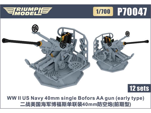 1/700 WW.II 米海軍 ボフォース 40mm 機関砲 (初期型) (12基入り)