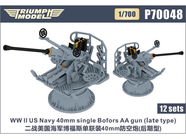 1/700 WW.II 米海軍 ボフォース 40mm 機関砲 (後期型) 12基入り)