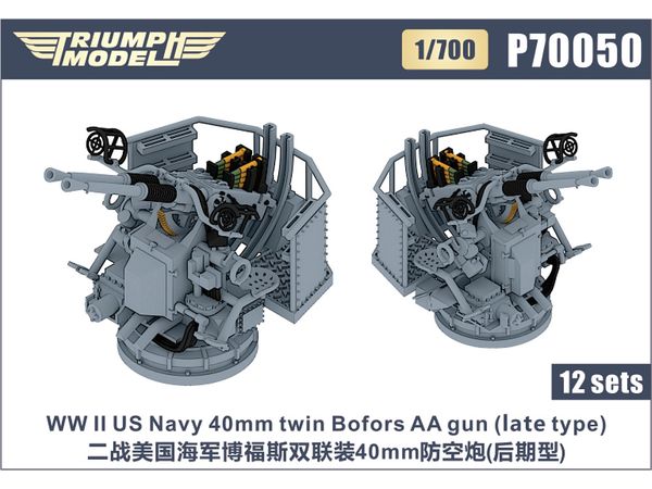 1/700 WW.II 米海軍 ボフォース 40mm 連装機関砲 (後期型) (12基入り)