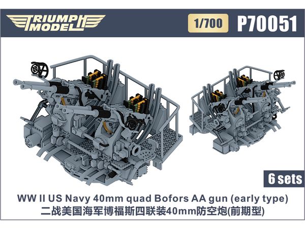 1/700 WW.II 米海軍 ボフォース 40mm 四連装機関砲 (初期型) (6基入り)