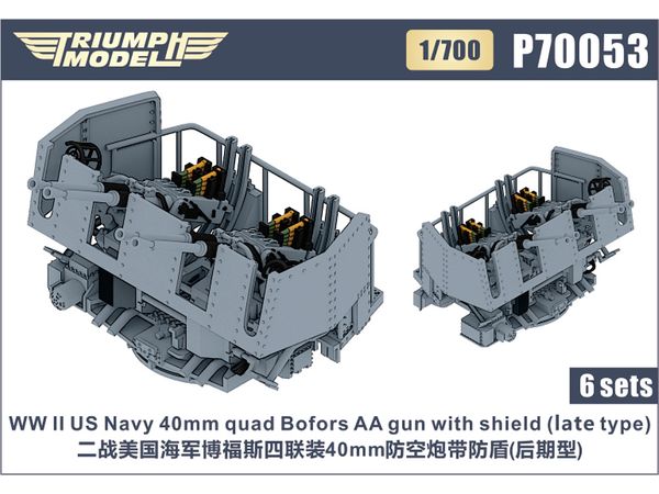 1/700 WW.II 米海軍 ボフォース 40mm 四連装機関砲 (後期型、防盾付) (6基入り)
