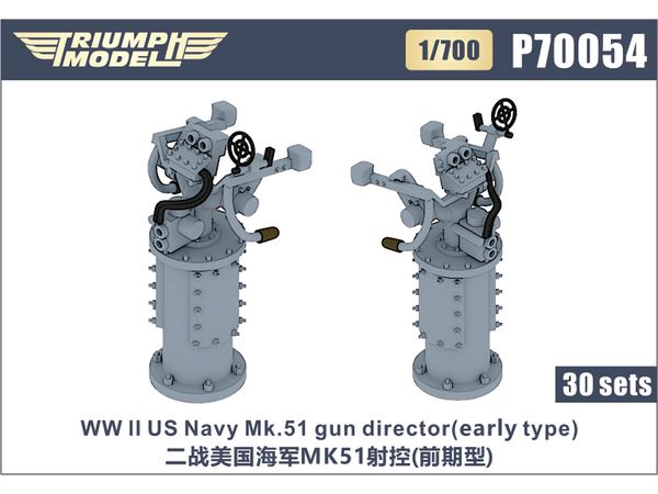 1/700 WW.II 米海軍 Mk.51射撃指揮装置 (初期型) (30個入り)