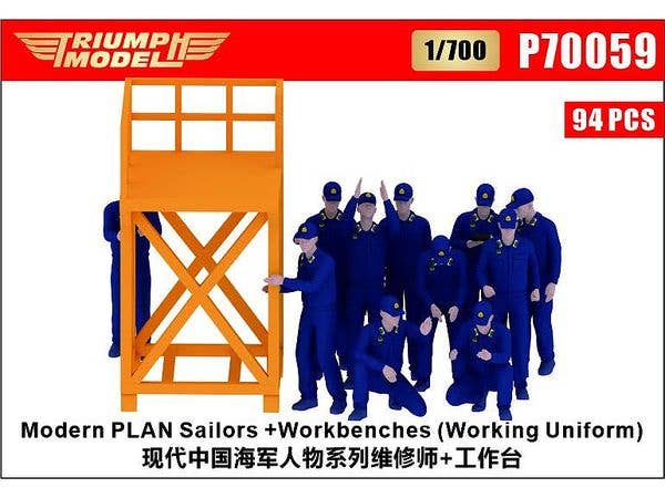 1/700 現用中国海軍 水兵 (作業服)w/作業台 (94体 + 3個入)