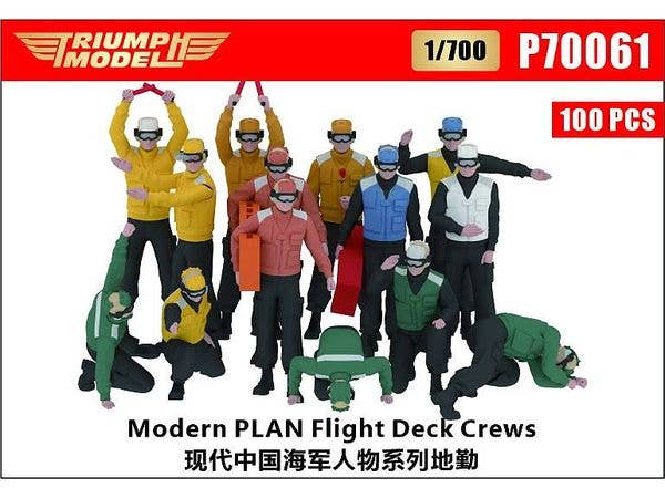 1/700 現用中国海軍 空母甲板クルー (100体入)