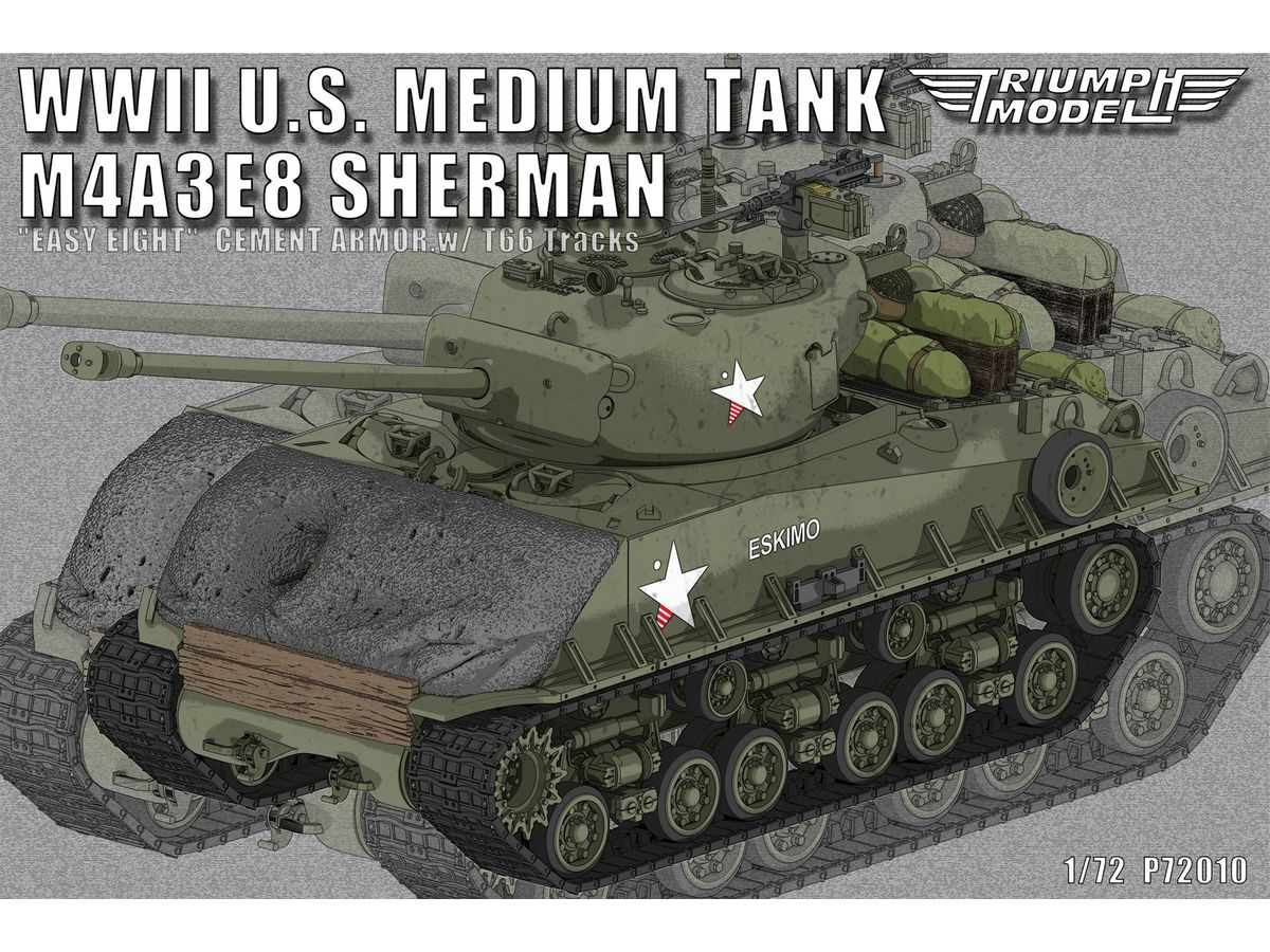 1/72 M4A3E8 シャーマン イージー エイト コンクリート装甲 w/T66タイプ履帯