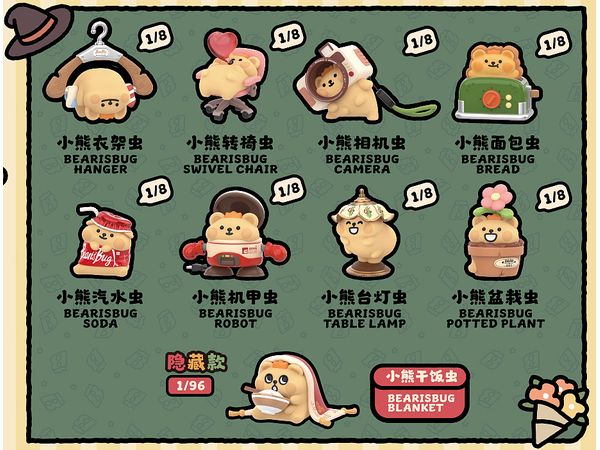 こぐまムシ かくれんぼシリーズ 1Box 8pcs