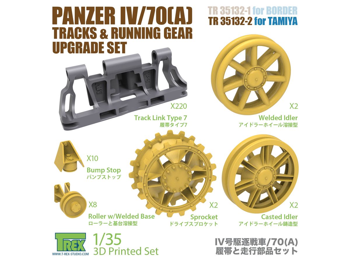 1/35 WWII ドイツ IV号駆逐戦車/70(A)用履帯/走行装置アップグレードセット (タミヤ用)