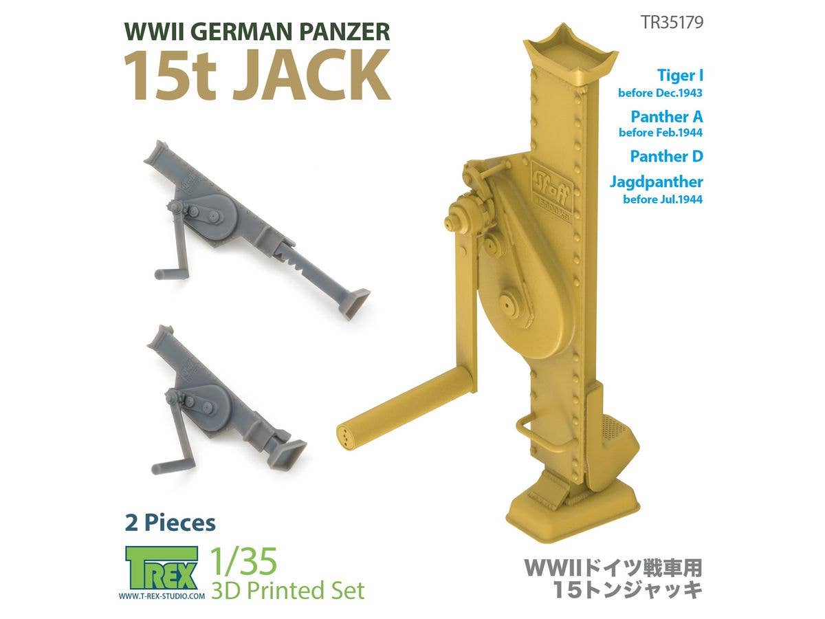 1/35 WWII ドイツ 戦車用15tジャッキ(2個入)