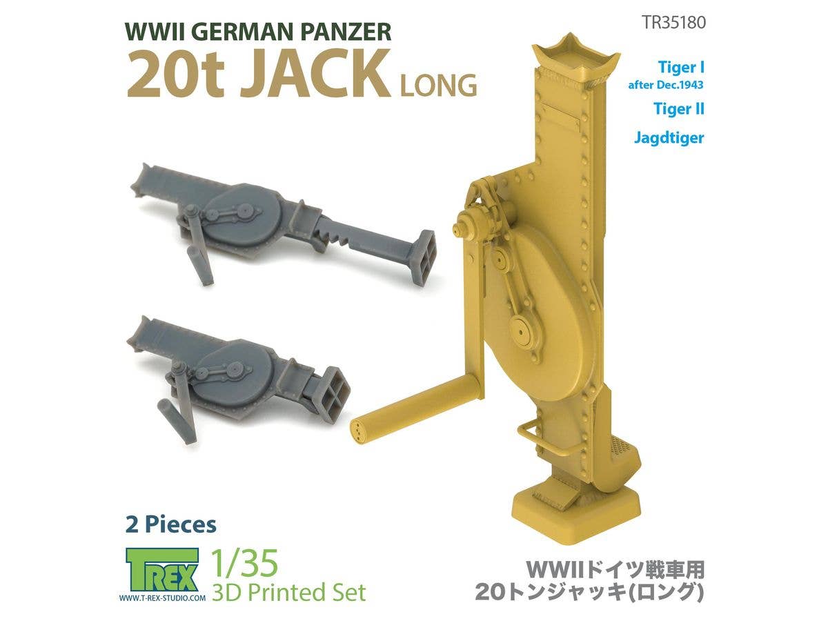 1/35 WWII ドイツ 戦車用20tジャッキ ロングタイプ(2個入)