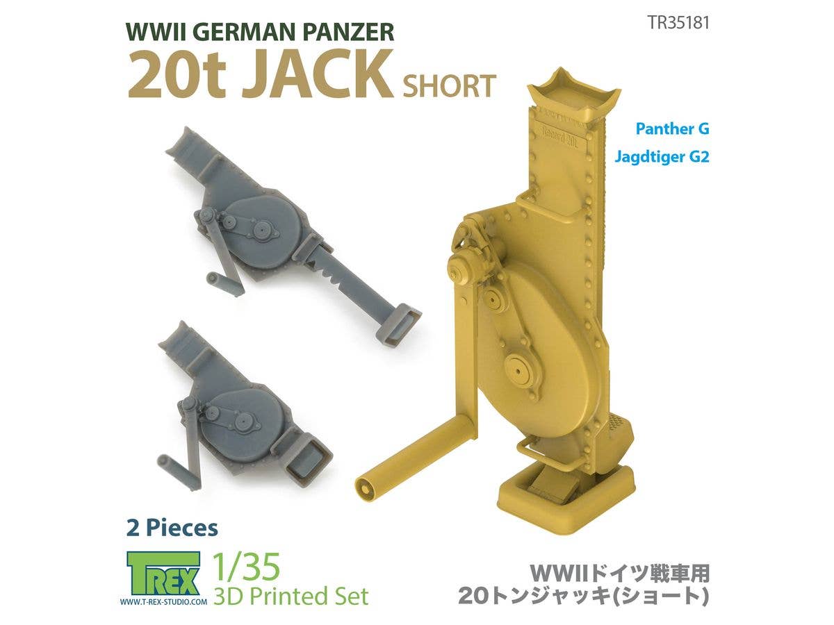 1/35 WWII ドイツ 戦車用20tジャッキ ショートタイプ(2個入)