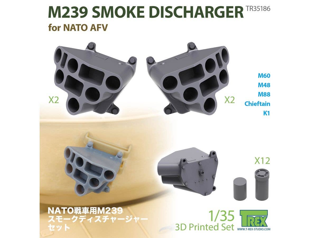 1/35 現用 アメリカ M239スモークディスチャージャー NATO戦闘車両用
