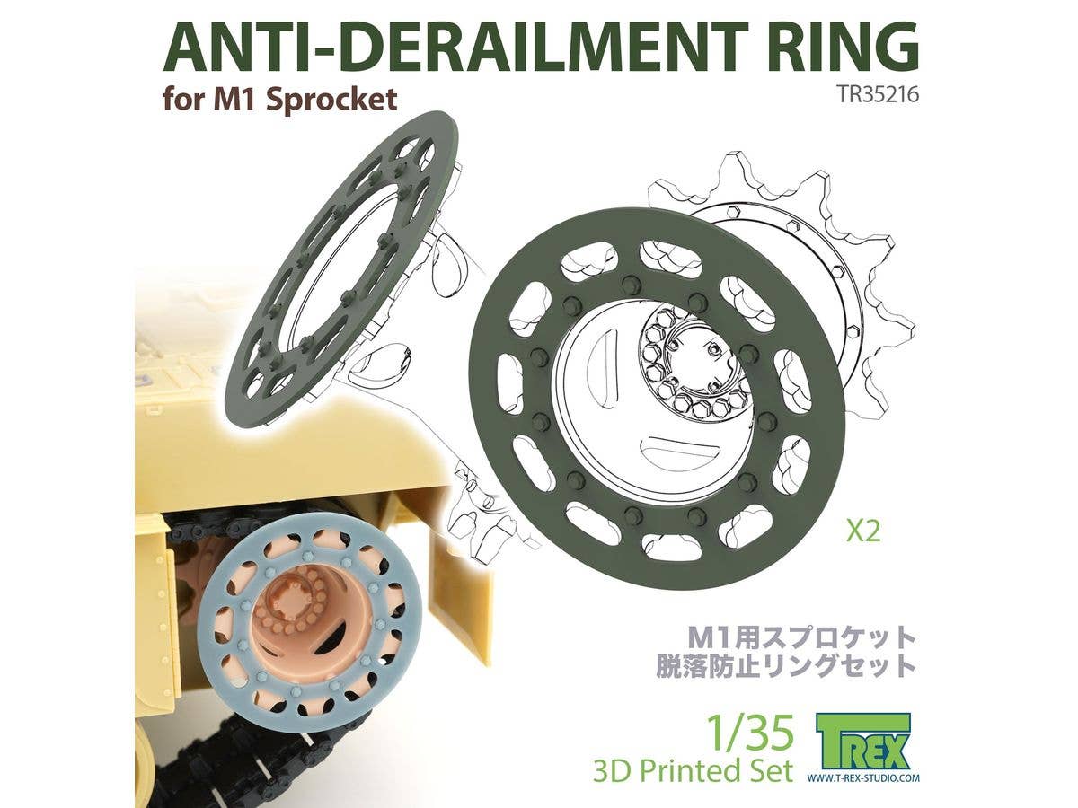 1/35 現用 アメリカ M1エイブラムス主力戦車用 履帯脱落防止リング (2個入)