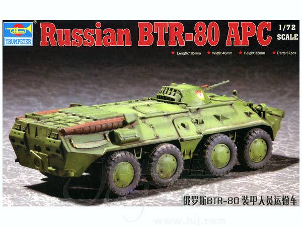 1/72 BTR-80 兵員輸送車