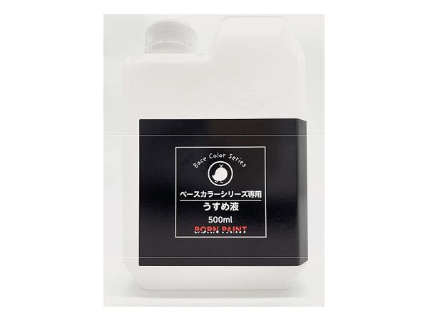 ベースカラー専用うすめ液 500ml