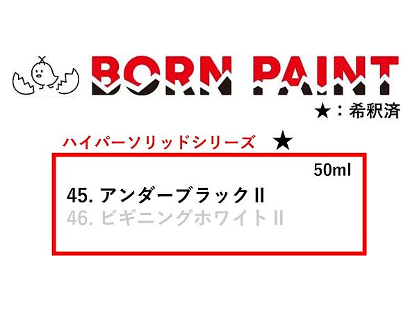 アンダーブラックII 50ml