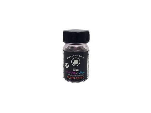 偏光パープル / ブルー 15ml