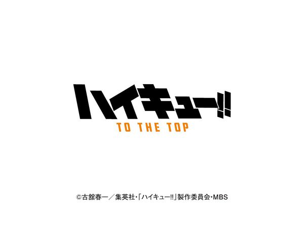 ハイキュー!! TO THE TOP 2021年 カレンダー