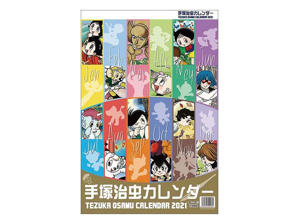 手塚治虫 2021年 カレンダー