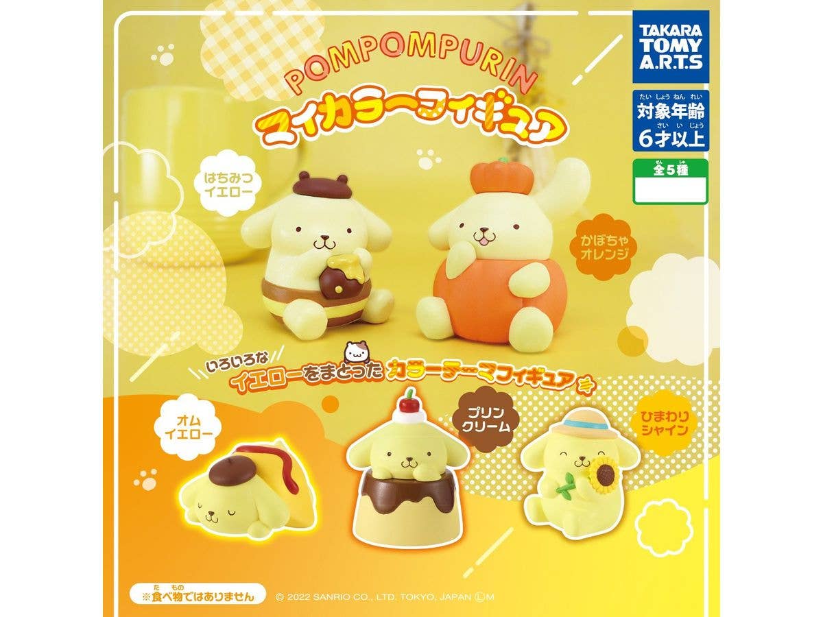 ポムポムプリン マイカラーフィギュア 1Box 8pcs (再販)