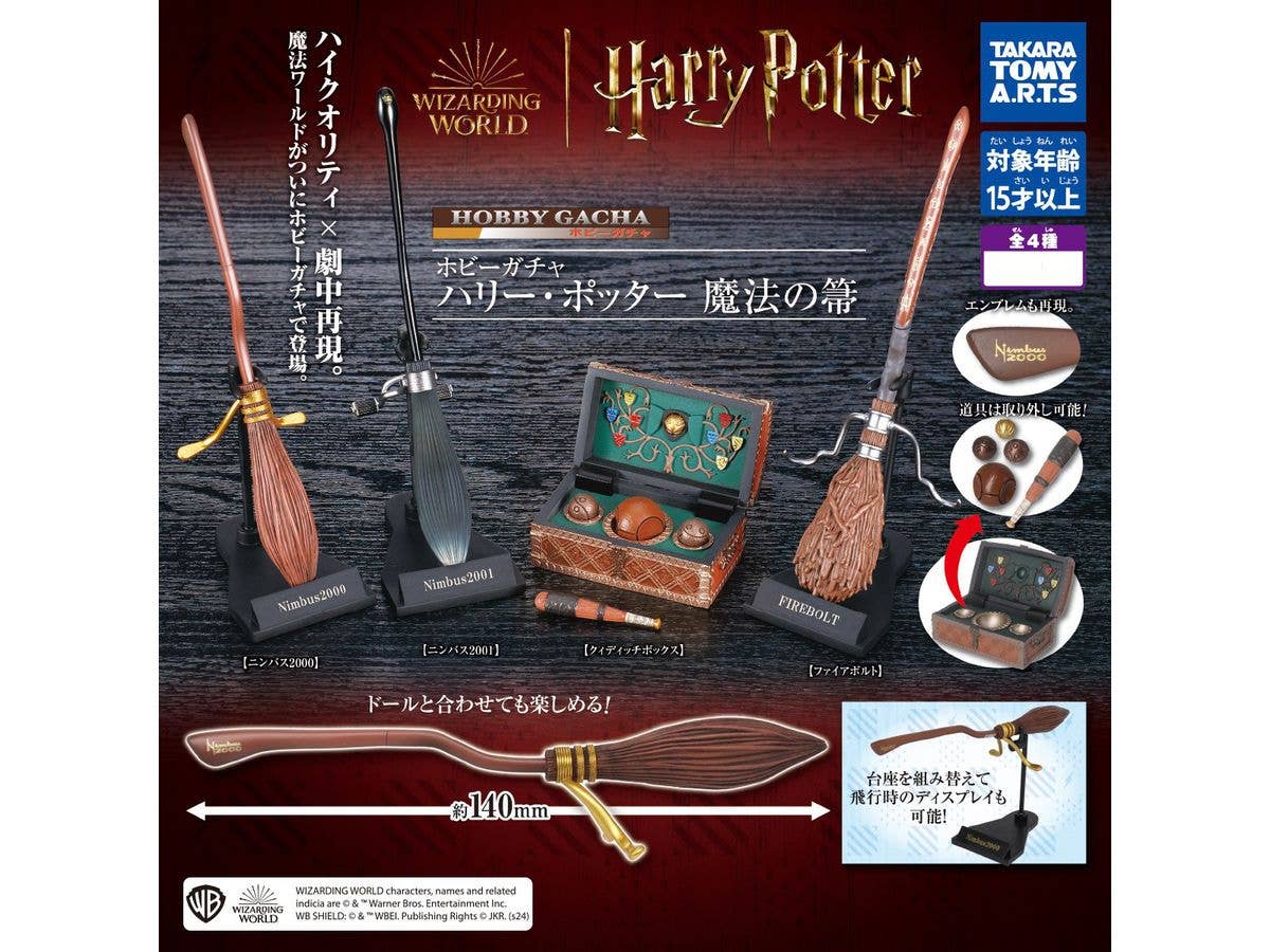 ホビーガチャ ハリー・ポッター 魔法の箒 1Box 6pcs (再販)
