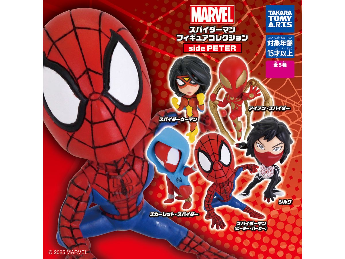 スパイダーマン フィギュアコレクション side PETER 1Box 4pcs