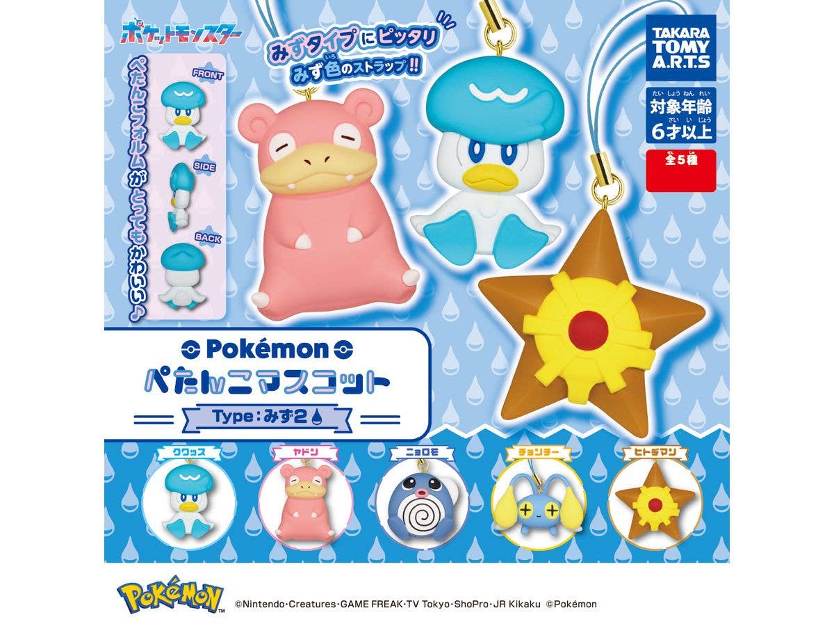 ポケモン ぺたんこマスコット Type:みず2 1Box 10pcs
