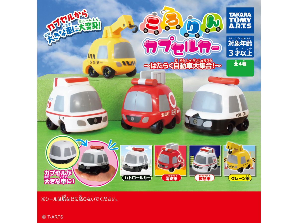 ころりんカプセルカー -はたらく自動車大集合!- 1Box 8pcs