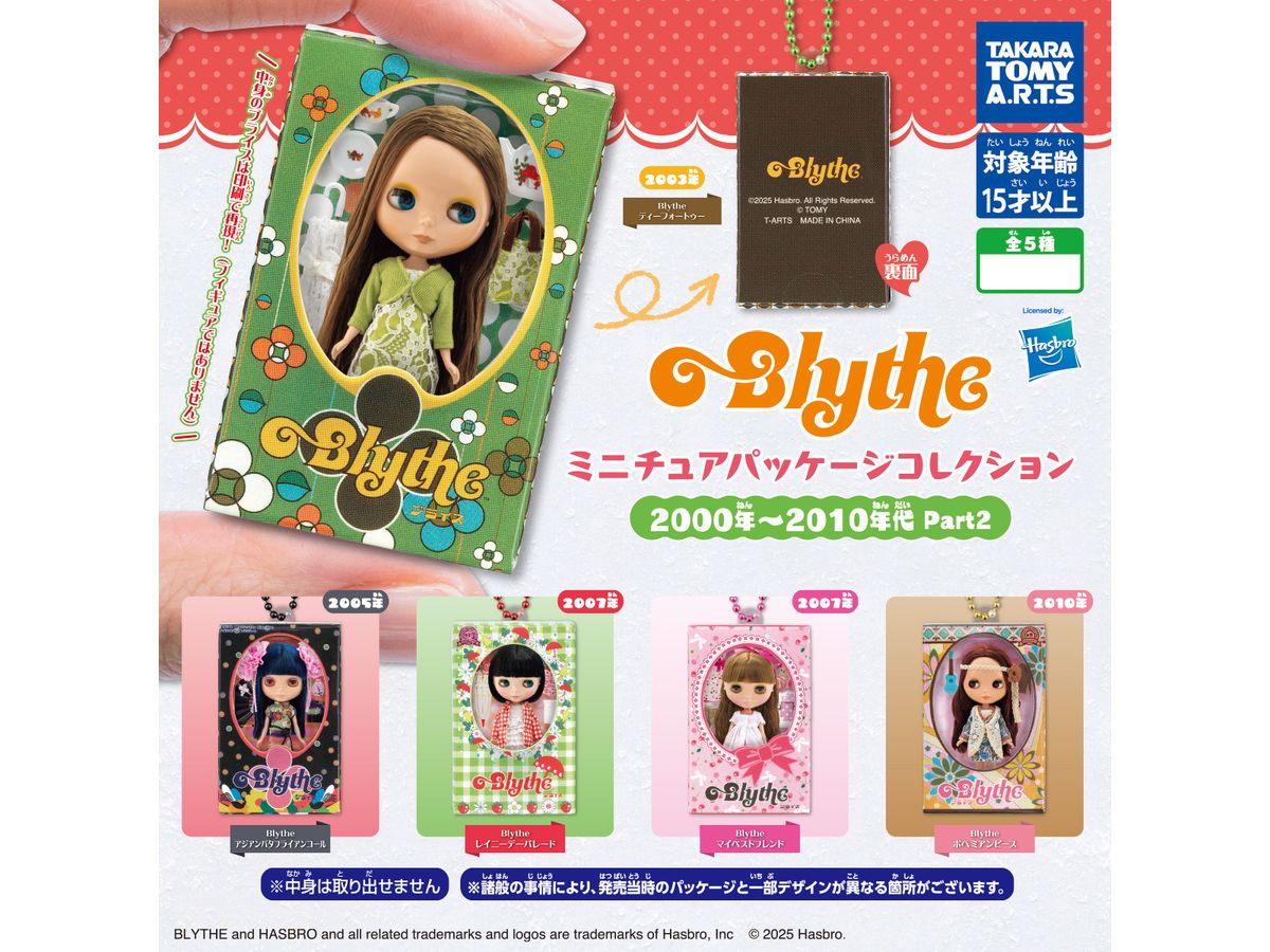 Blythe ミニチュアパッケージコレクション 2000年 - 2010年代 Part2 1Box 8pcs