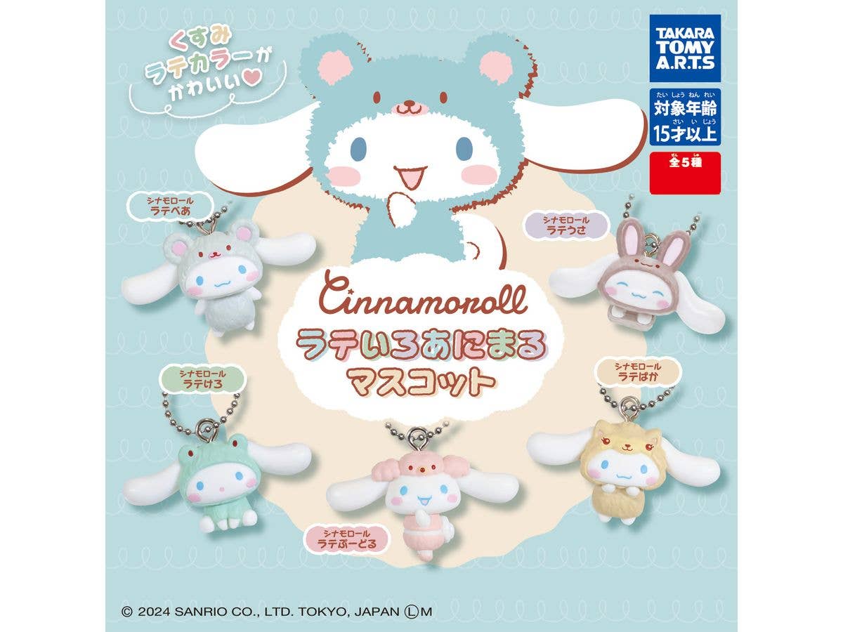 シナモロール ラテいろあにまるマスコット 1Box 10pcs