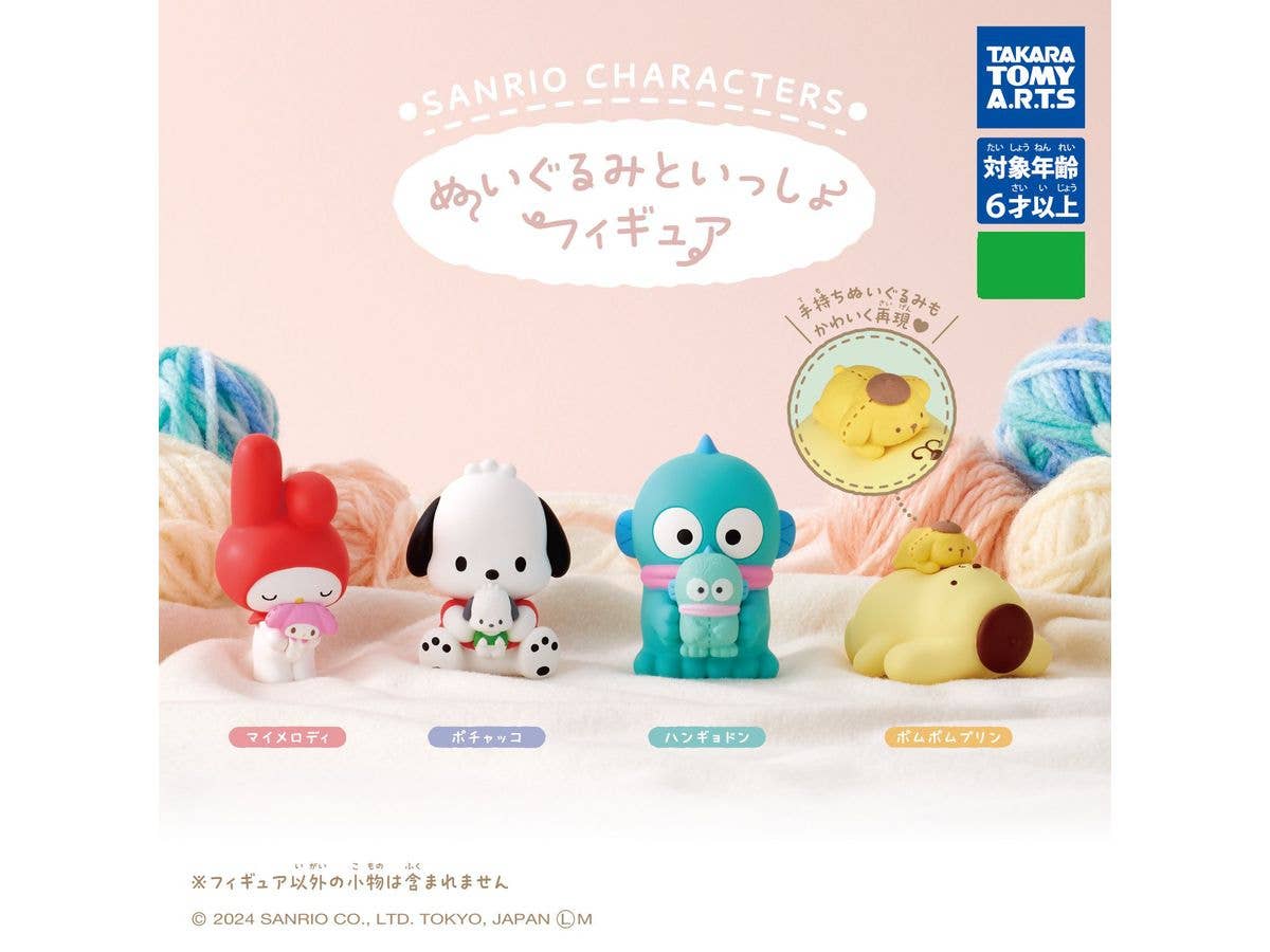 サンリオキャラクターズ ぬいぐるみといっしょフィギア 1Box 8pcs (再販)