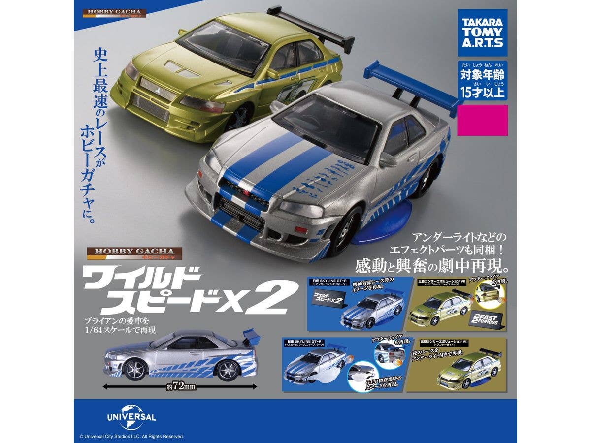 ホビーガチャ ワイルド・スピードx2 1Box 4pcs (再販)
