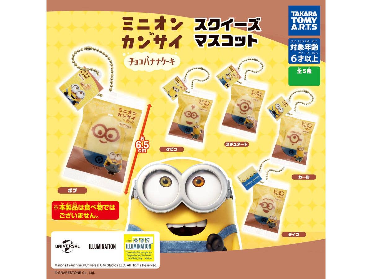 ミニオン in カンサイ スクイーズマスコット 1Box 8pcs