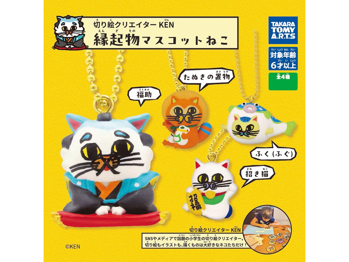 切り絵クリエイター KEN 縁起物マスコットねこ 1Box 8pcs