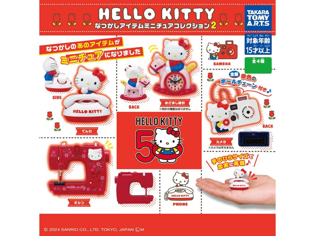 ハローキティ なつかしアイテム ミニチュアコレクション 2 1Box 8pcs
