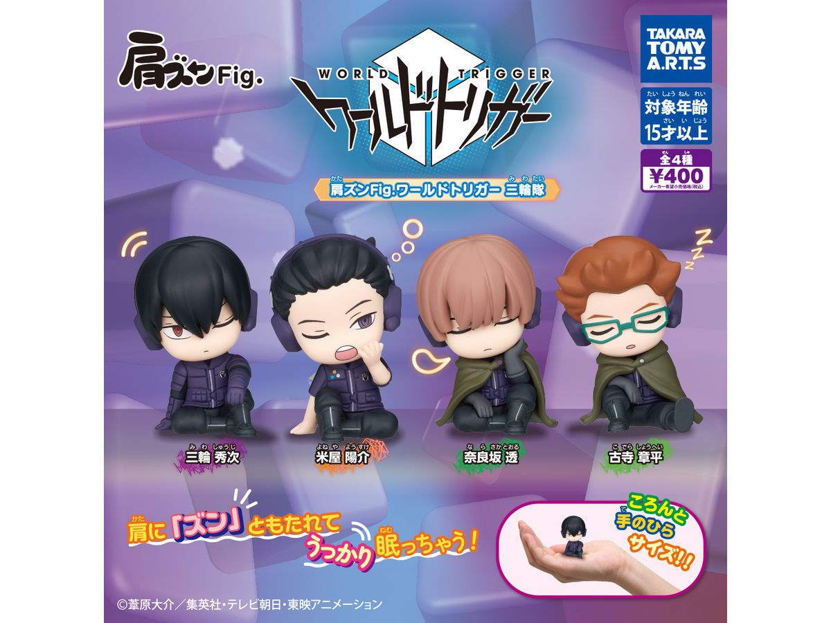 肩ズンFig. ワールドトリガー 三輪隊 1Box 6pcs