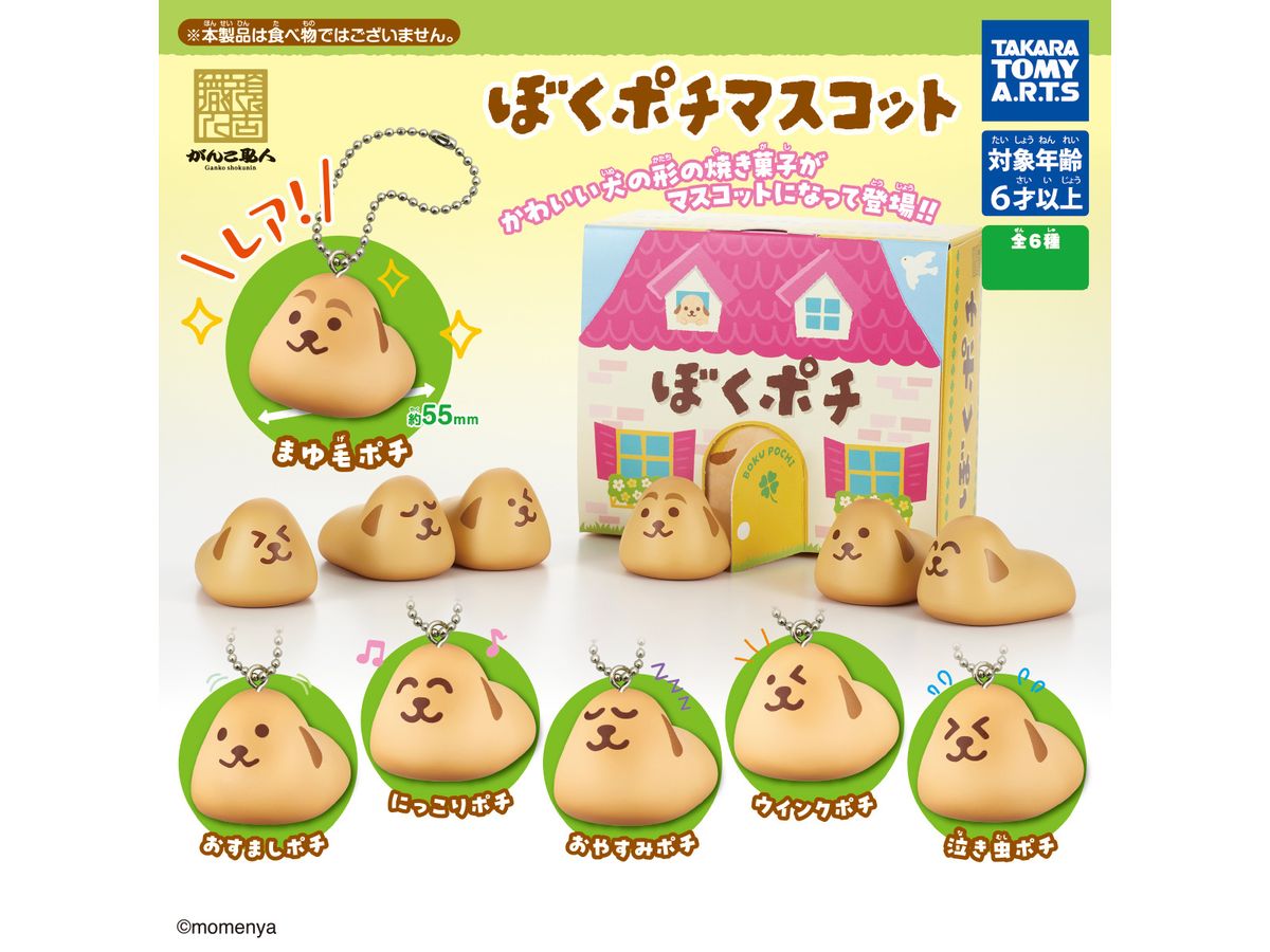 ぼくポチ マスコット 1Box 8pcs