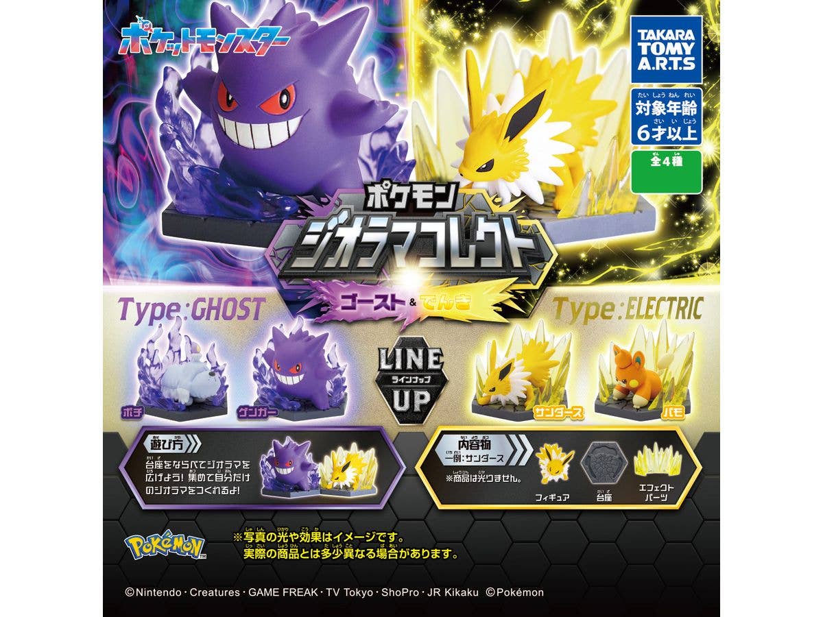ポケモン ジオラマコレクト ゴースト & でんき 1Box 8pcs | HLJ