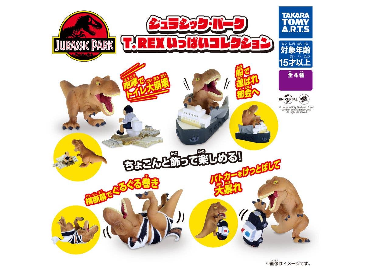 ジュラシック・パーク T-REXいっぱいコレクション 1Box 6pcs