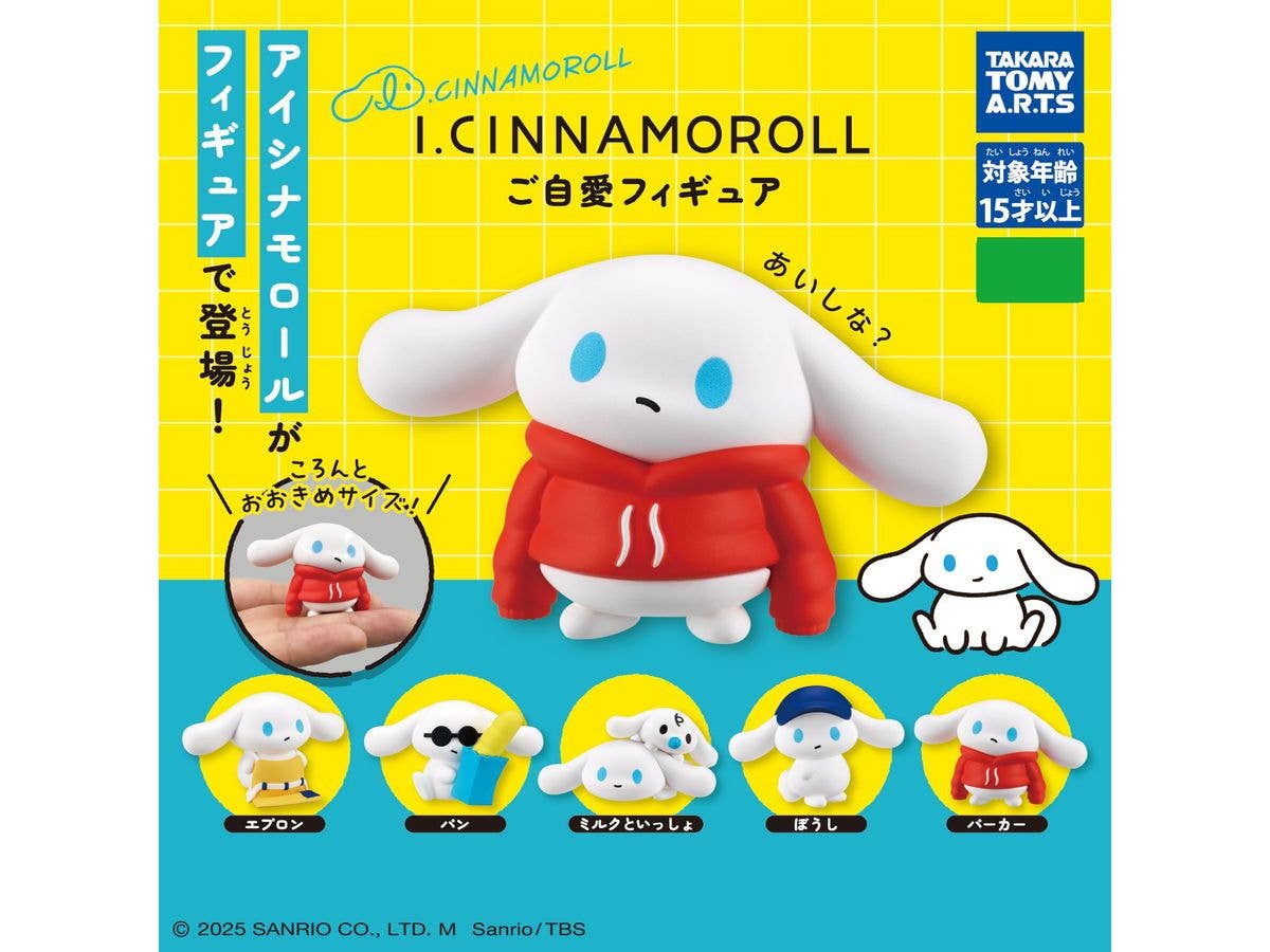 I.CINNAMOROLL ご自愛フィギュア 1Box 8pcs (再販)