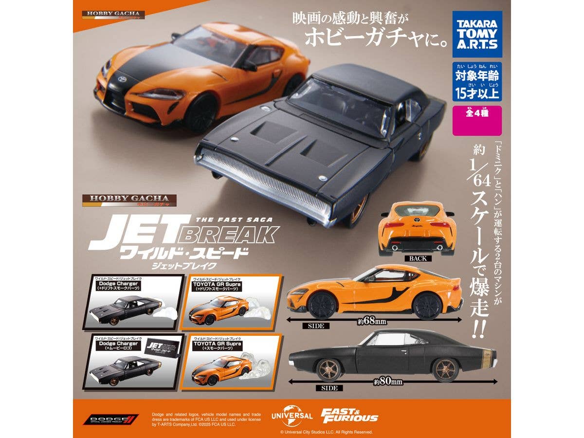 ホビーガチャ ワイルド・スピード/ ジェイクブレイク 1Box 4pcs