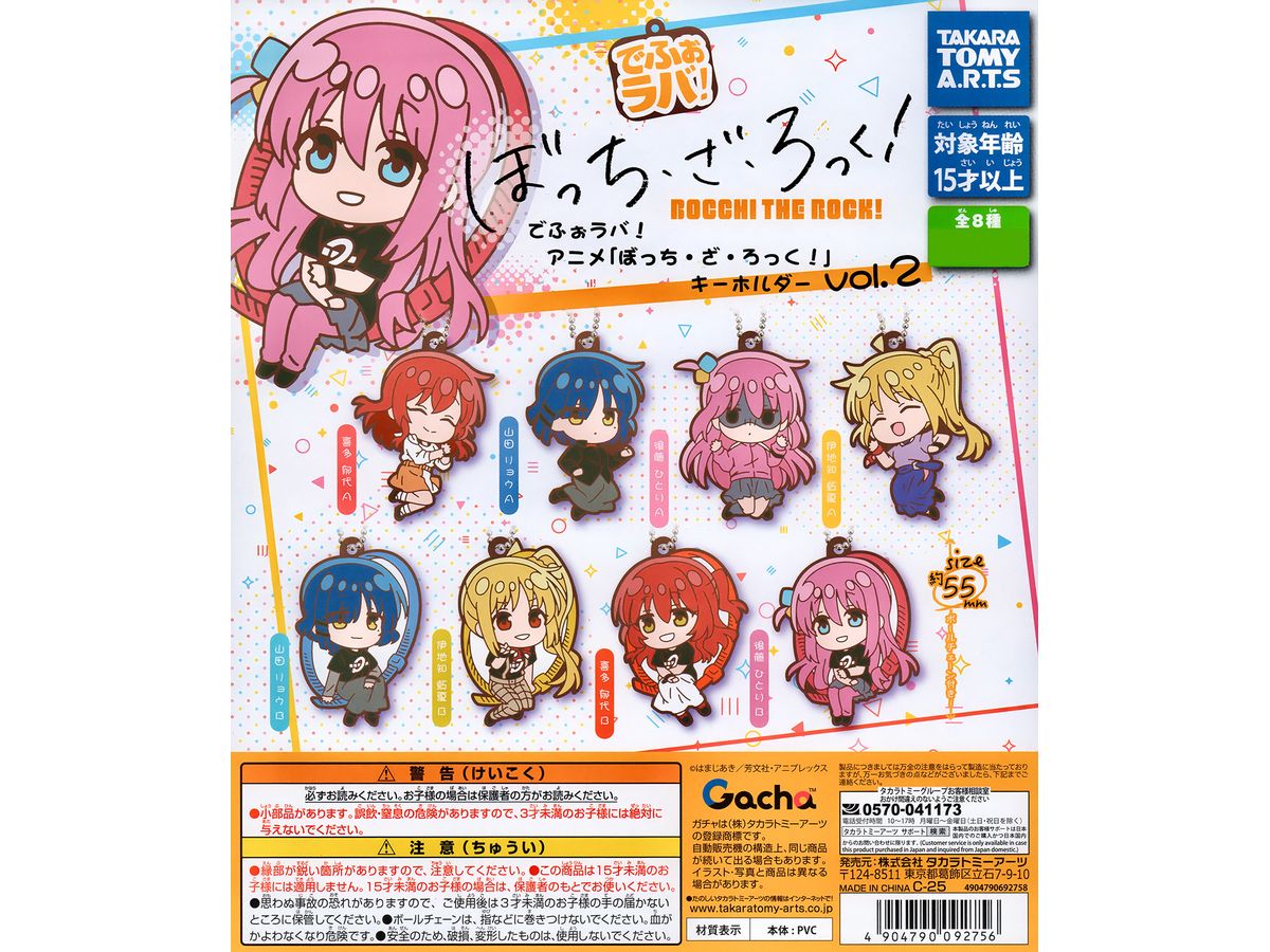 でふぉラバ ! アニメ ぼっち・ざ・ろっく ! キーホルダー Vol.2 1Box 8pcs