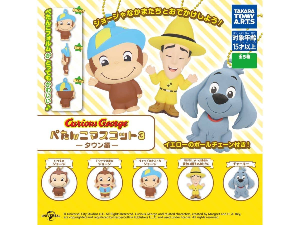 おさるのジョージ ぺたんこマスコット3 - タウン編 - 1Box 8pcs