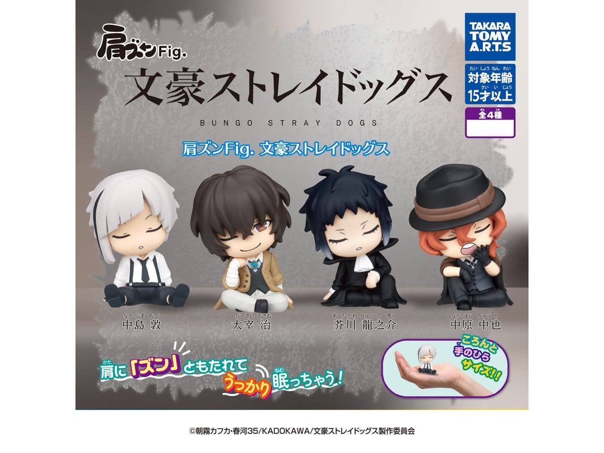 肩ズンFig. 文豪ストレイドッグス 1Box 6pcs