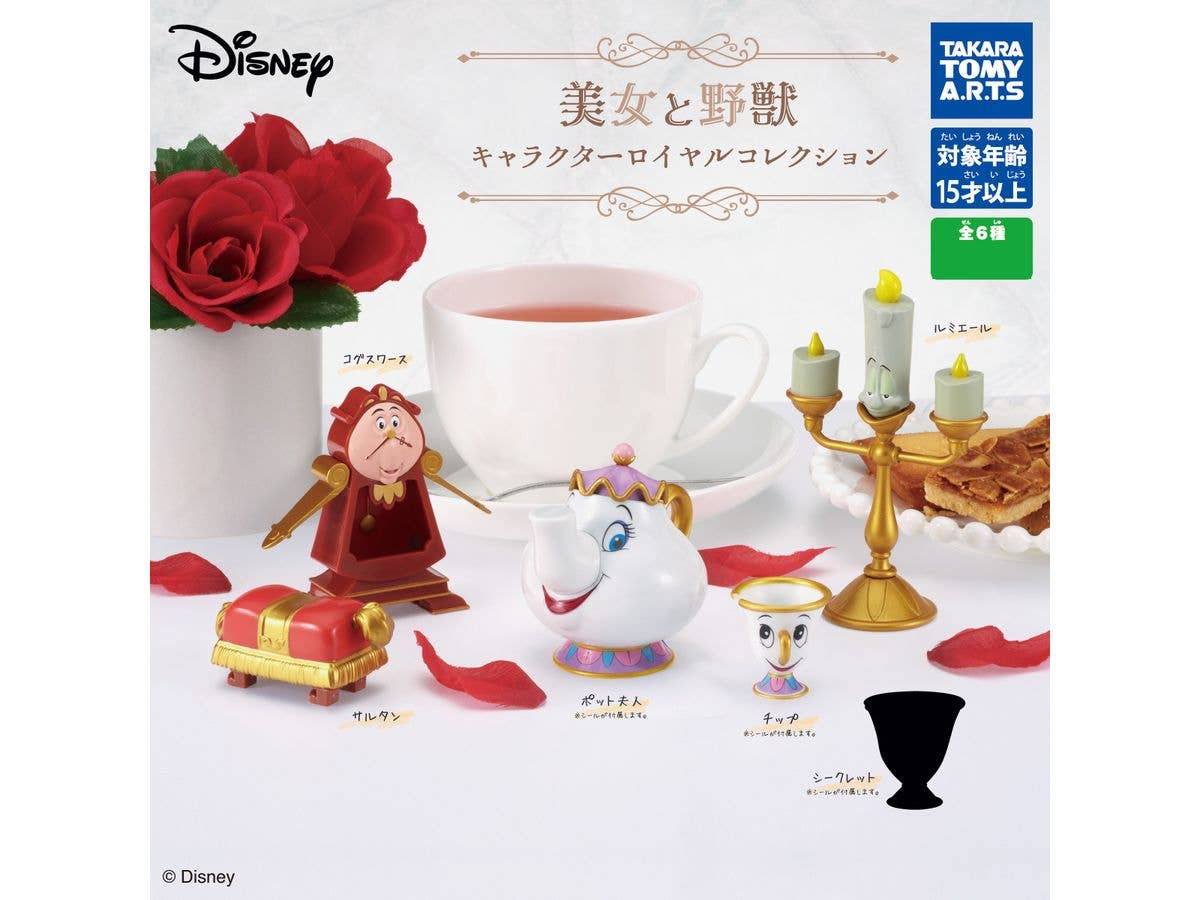 美女と野獣 キャラクターロイヤルコレクション 1Box 8pcs