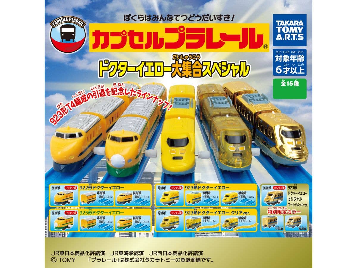 カプセルプラレール ドクターイエロー 大集合スペシャル 1Box 8pcs