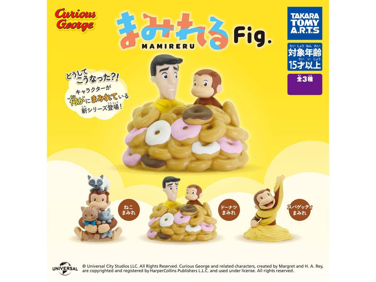 おさるのジョージ まみれるFig. 1Box 6pcs