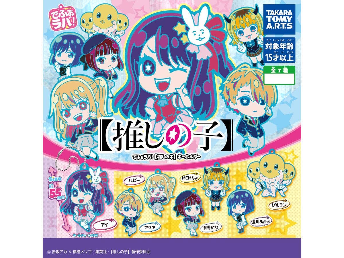 でふぉラバ ! 推しの子 キーホルダーVol.3 1Box 8pcs